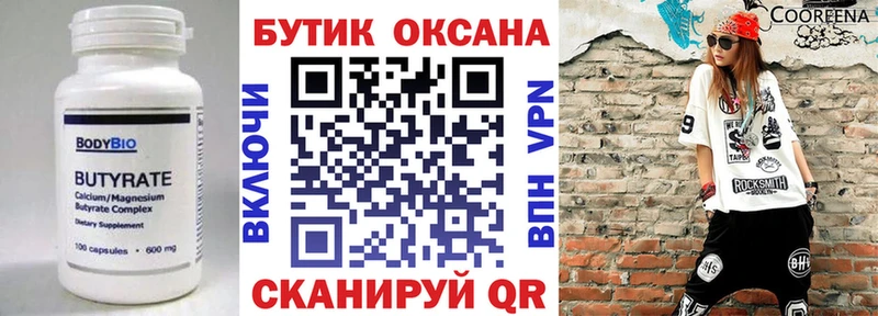 БУТИРАТ 1.4BDO  Купить закладки  Арамиль 